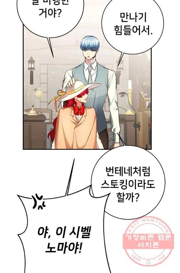 마릴린은 라리엔사를 너무 좋아해! 38화 3