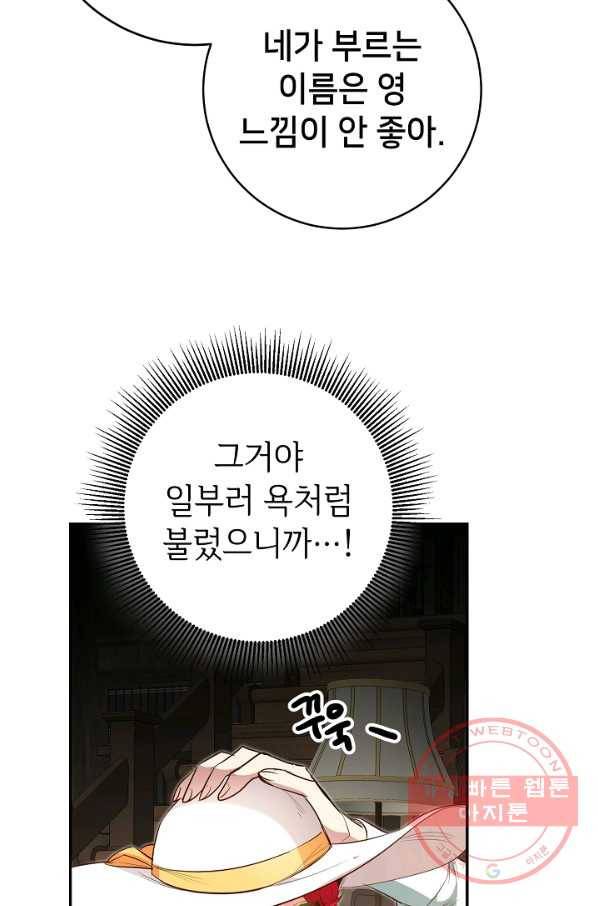 마릴린은 라리엔사를 너무 좋아해! 38화 5