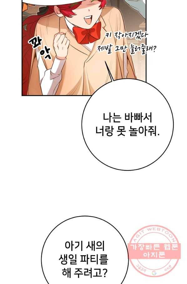 마릴린은 라리엔사를 너무 좋아해! 38화 6