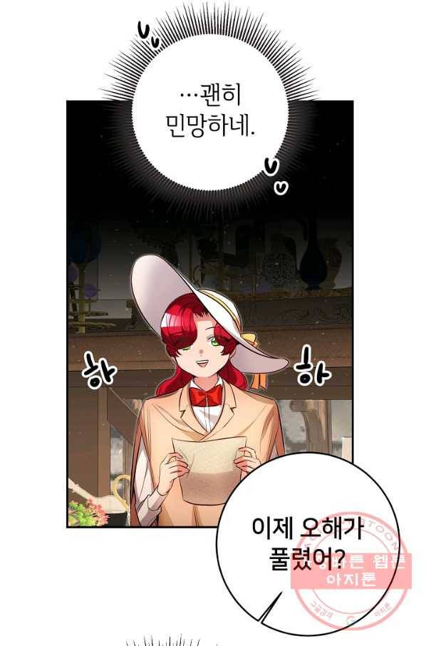 마릴린은 라리엔사를 너무 좋아해! 38화 10