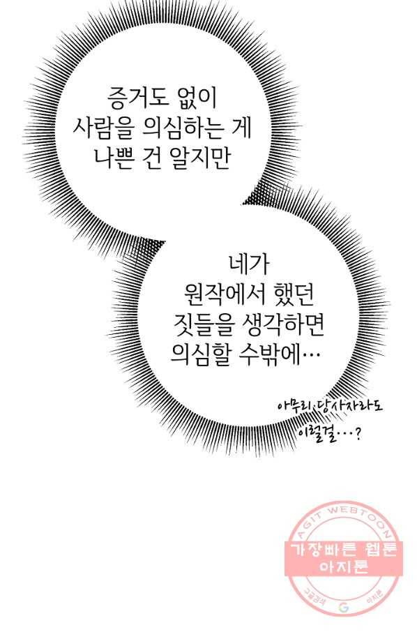 마릴린은 라리엔사를 너무 좋아해! 38화 11