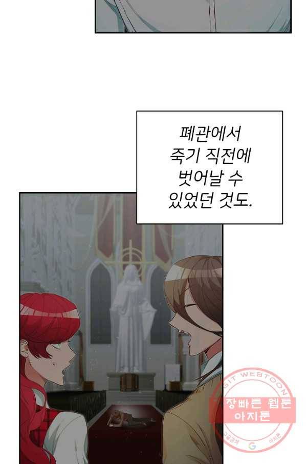 마릴린은 라리엔사를 너무 좋아해! 38화 14