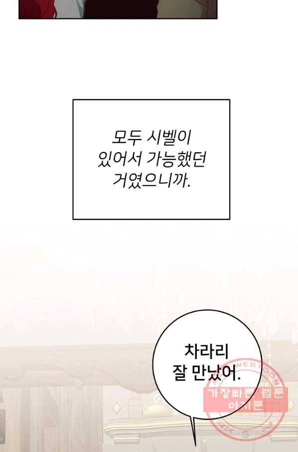 마릴린은 라리엔사를 너무 좋아해! 38화 15