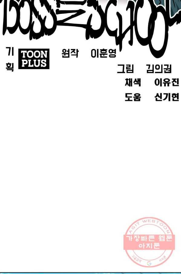 보스 인 스쿨 시즌 3 5화 41