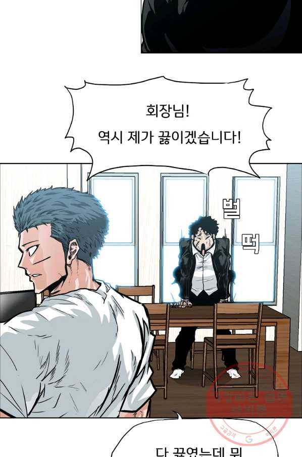 보스 인 스쿨 시즌 3 5화 45