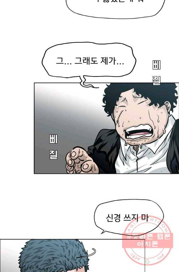 보스 인 스쿨 시즌 3 5화 46