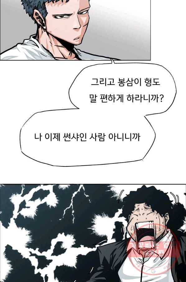 보스 인 스쿨 시즌 3 5화 47