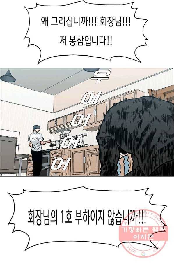 보스 인 스쿨 시즌 3 5화 49