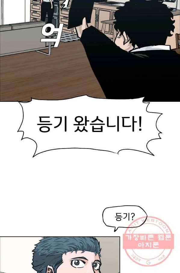 보스 인 스쿨 시즌 3 5화 54