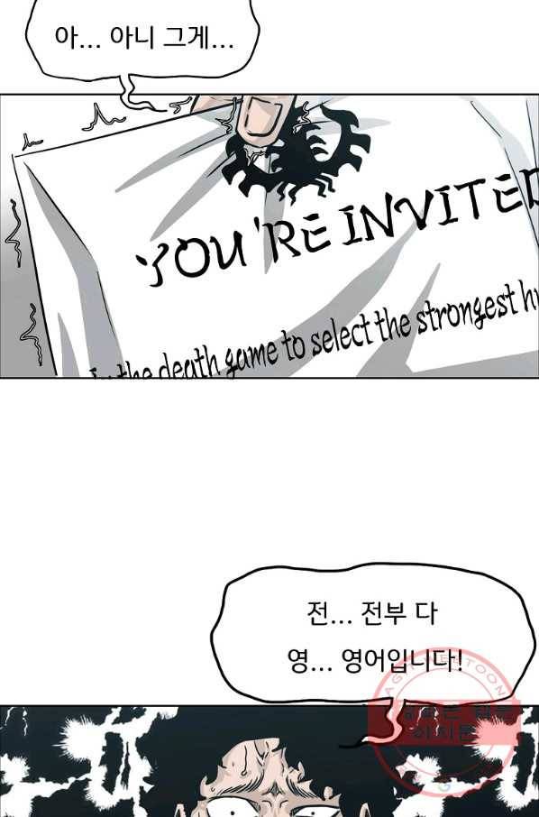 보스 인 스쿨 시즌 3 5화 58