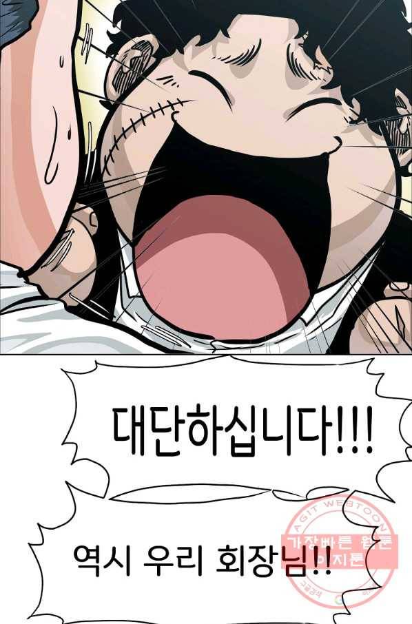 보스 인 스쿨 시즌 3 5화 65