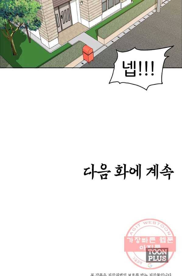 보스 인 스쿨 시즌 3 5화 67