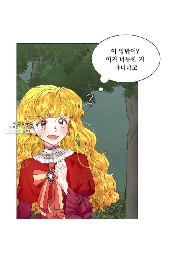 구경하는 들러리양 외전 11화 3