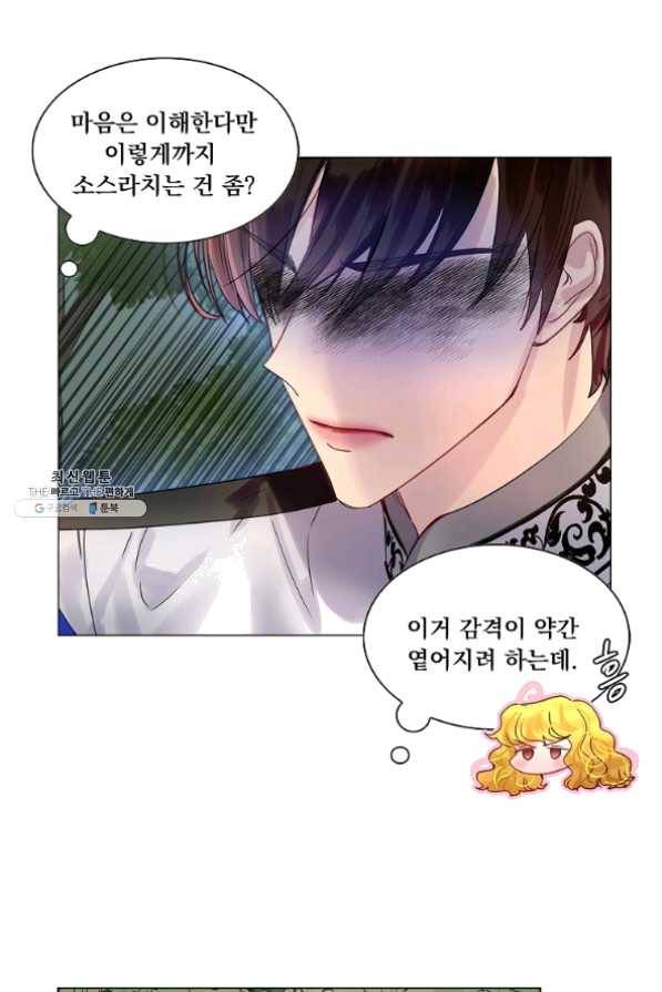 구경하는 들러리양 외전 11화 4