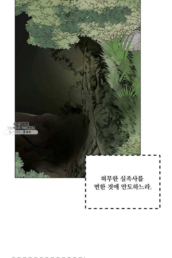 구경하는 들러리양 외전 11화 5
