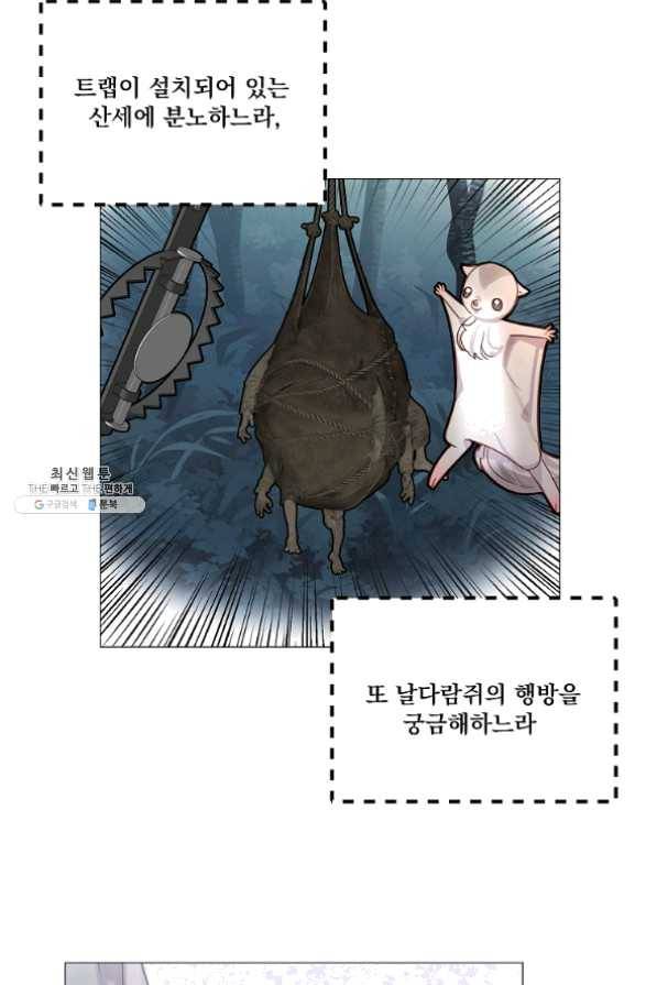 구경하는 들러리양 외전 11화 6