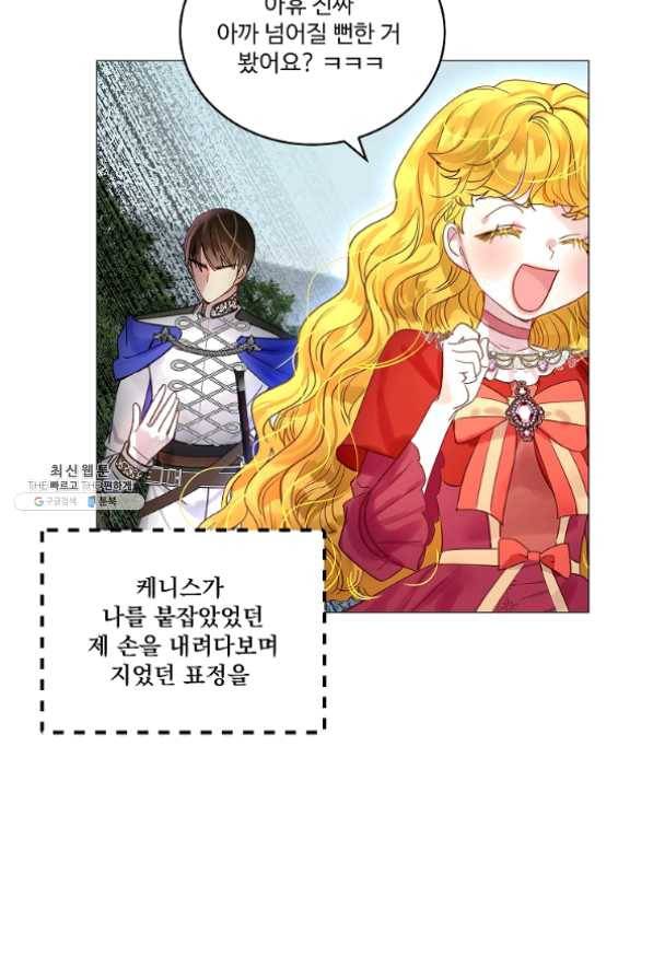 구경하는 들러리양 외전 11화 8