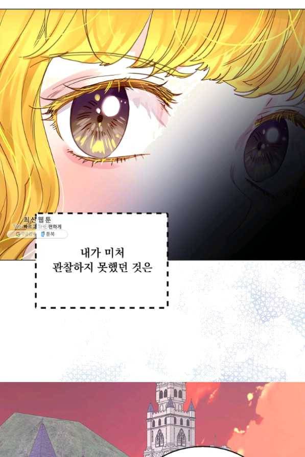 구경하는 들러리양 외전 11화 9