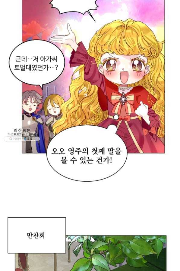 구경하는 들러리양 외전 11화 13