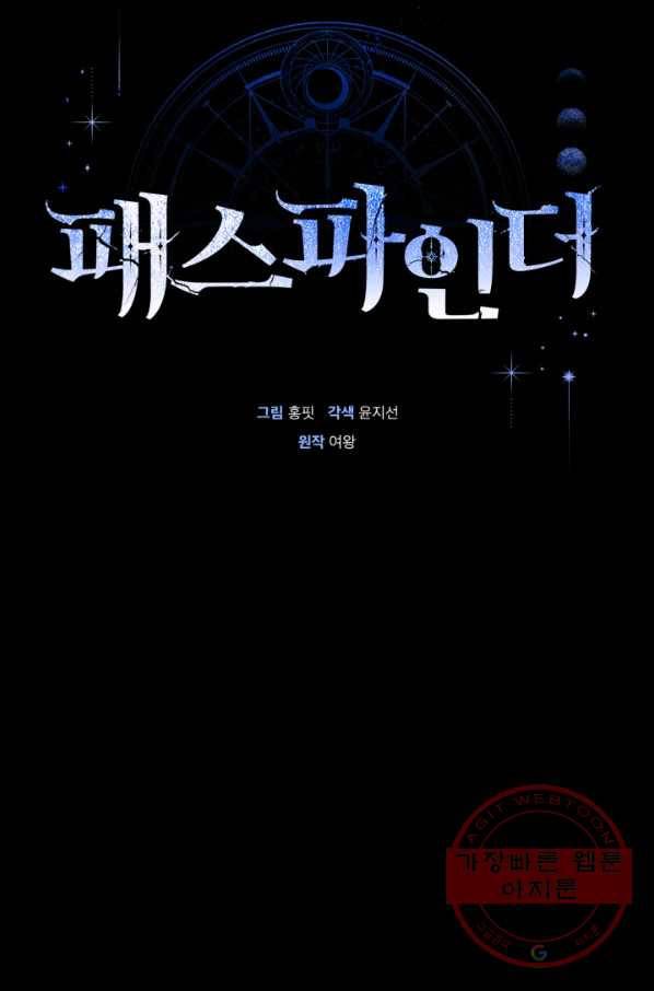 패스파인더 36화 17