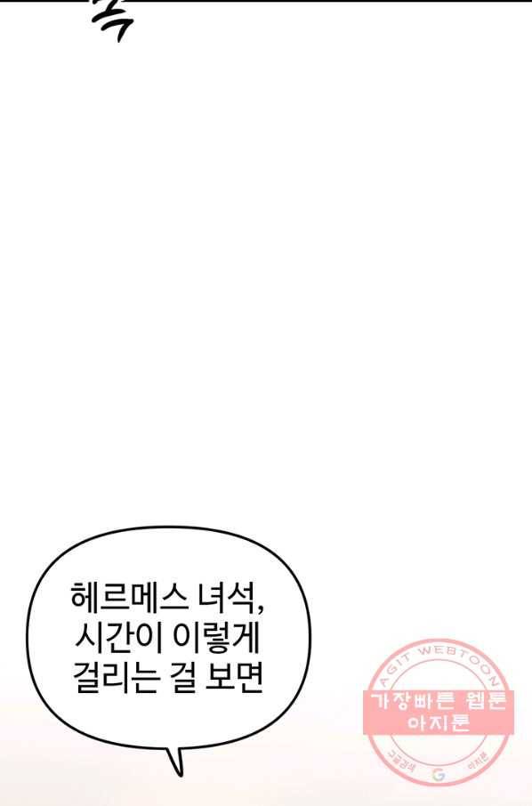 나의 칼립소 40화 4