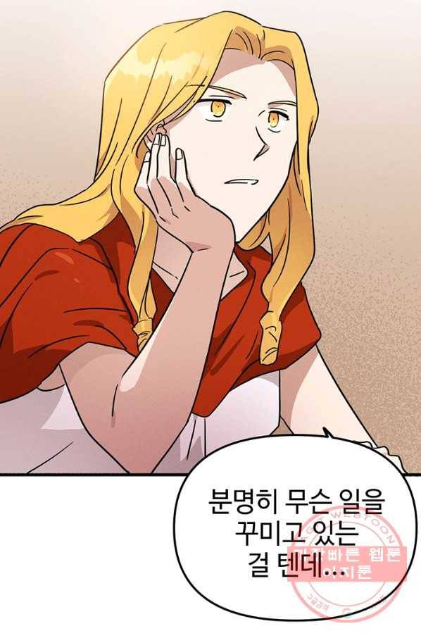 나의 칼립소 40화 5