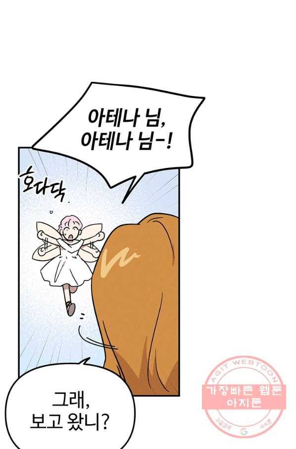 나의 칼립소 40화 6