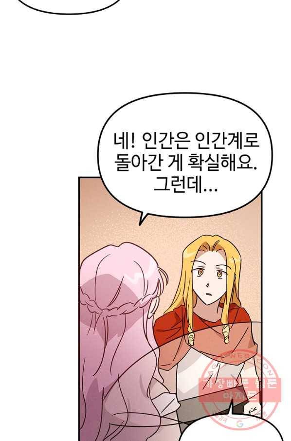 나의 칼립소 40화 7