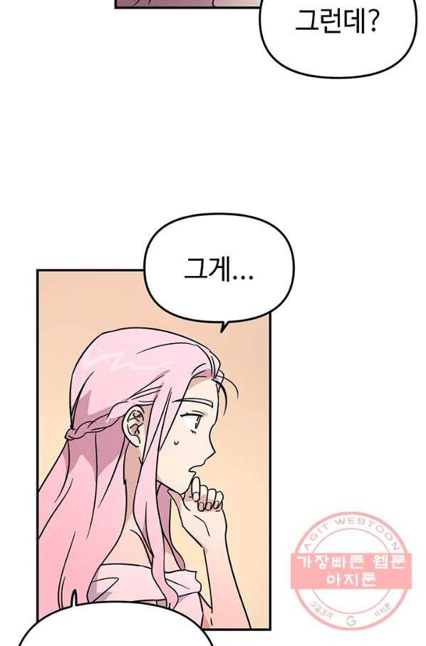 나의 칼립소 40화 8
