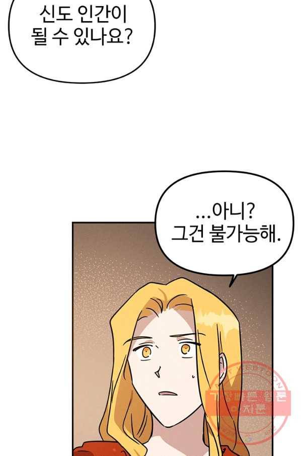 나의 칼립소 40화 9