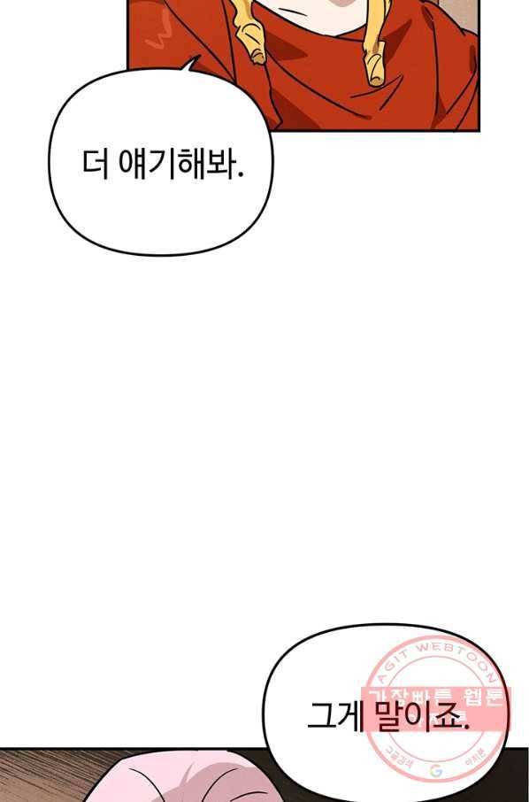 나의 칼립소 40화 10