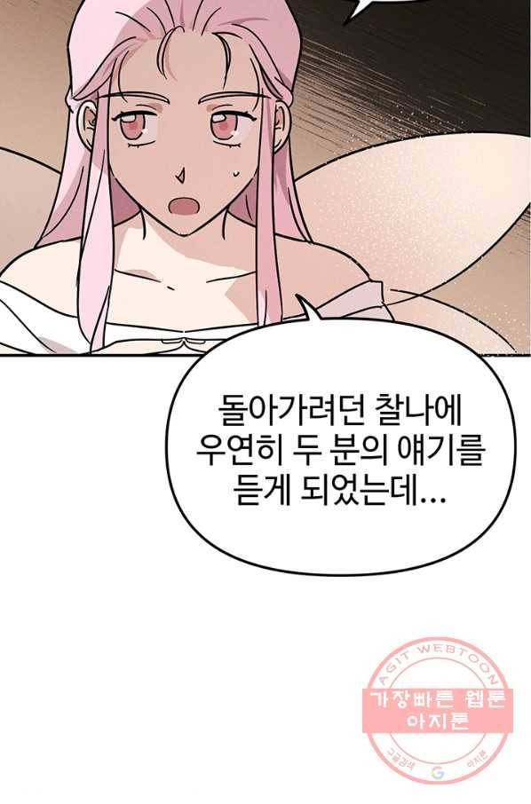 나의 칼립소 40화 11