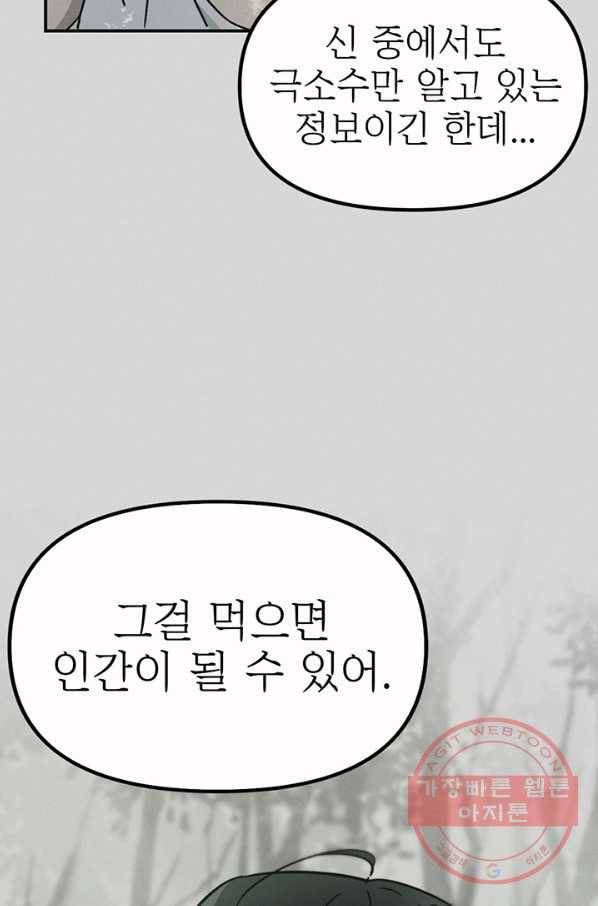 나의 칼립소 40화 15