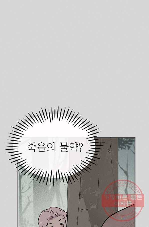 나의 칼립소 40화 17