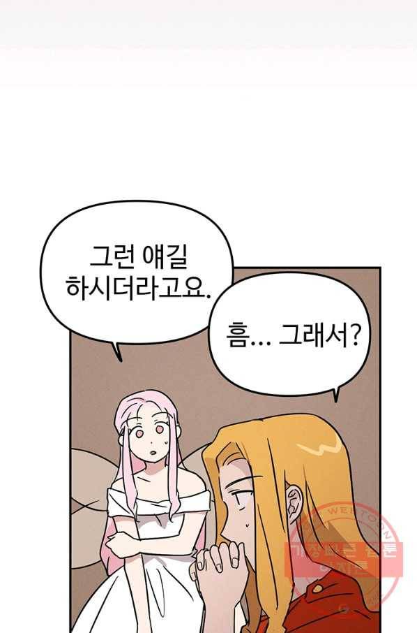 나의 칼립소 40화 19