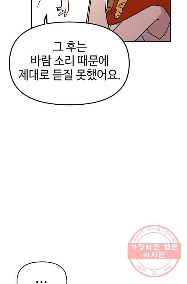 나의 칼립소 40화 20