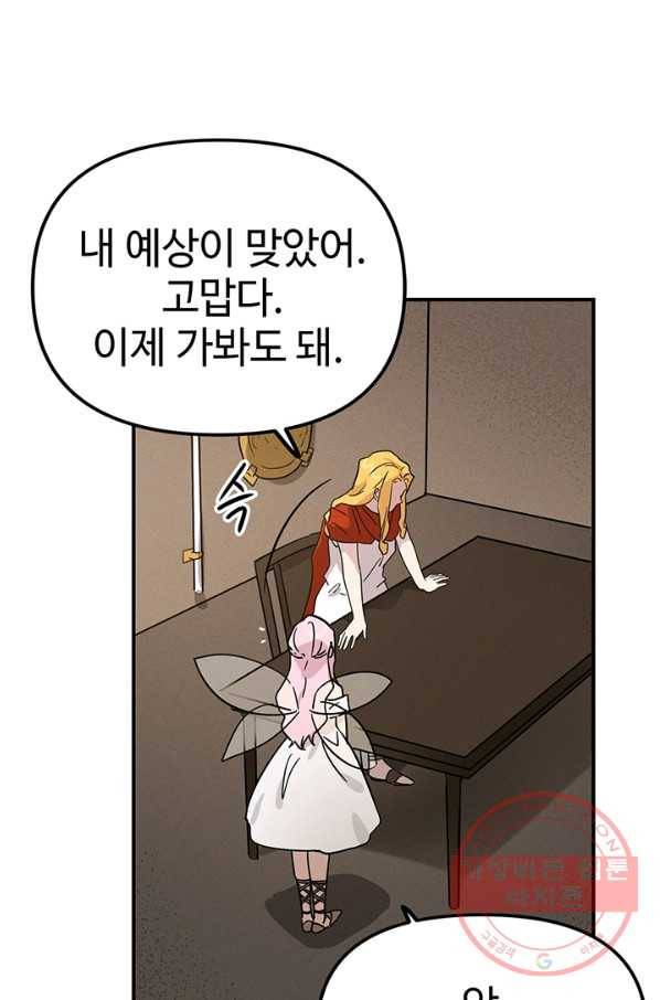 나의 칼립소 40화 22