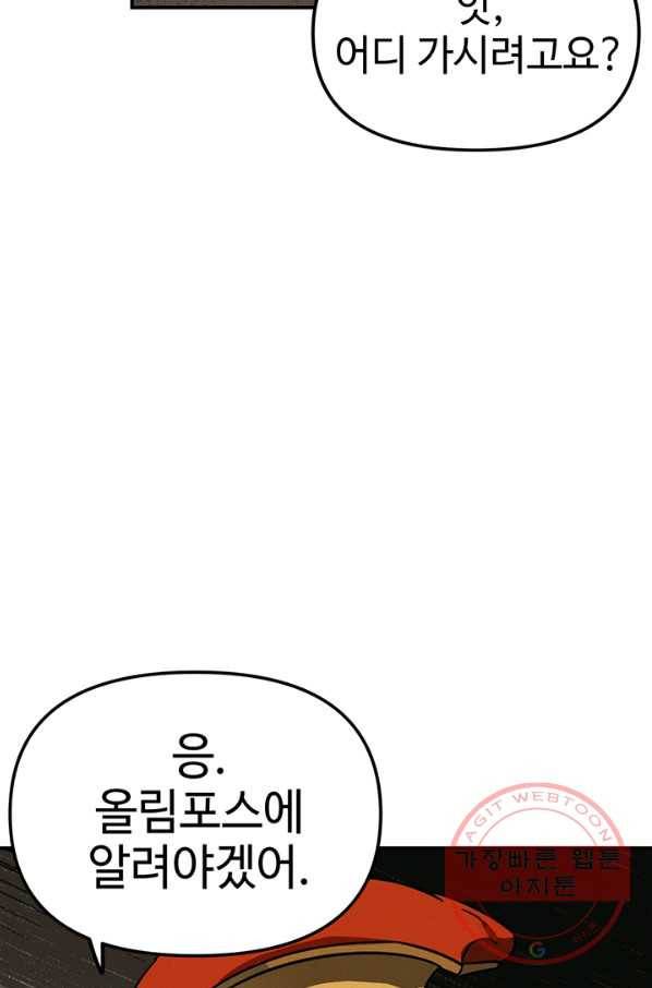 나의 칼립소 40화 23