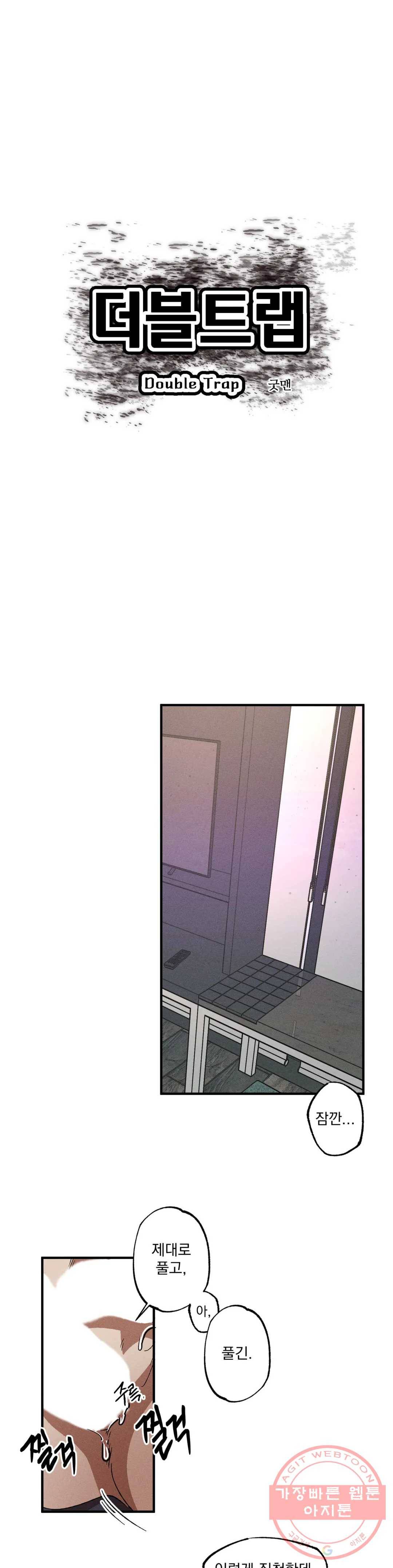 더블트랩 10화 1