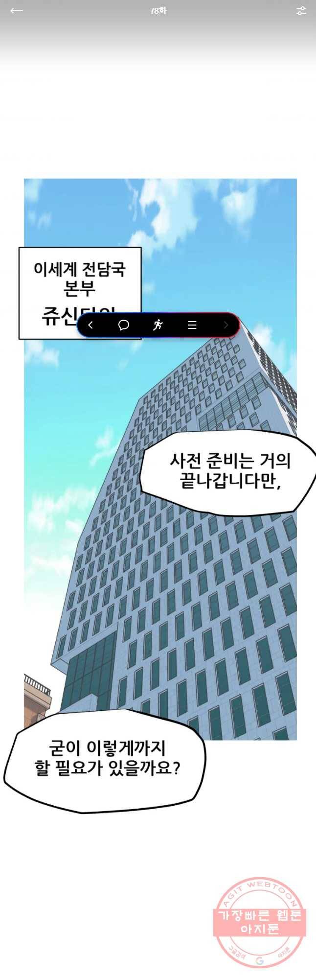 이세계 전담반 78화 1