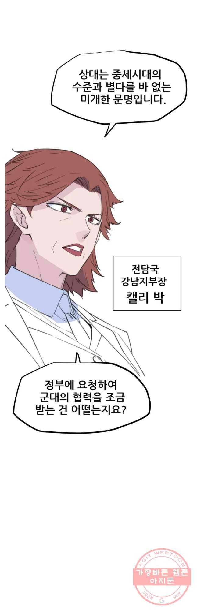 이세계 전담반 78화 2