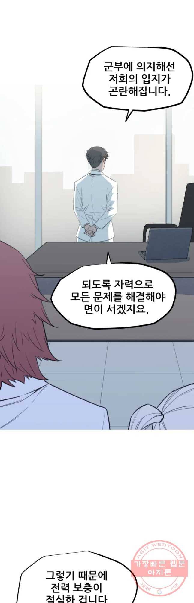 이세계 전담반 78화 3