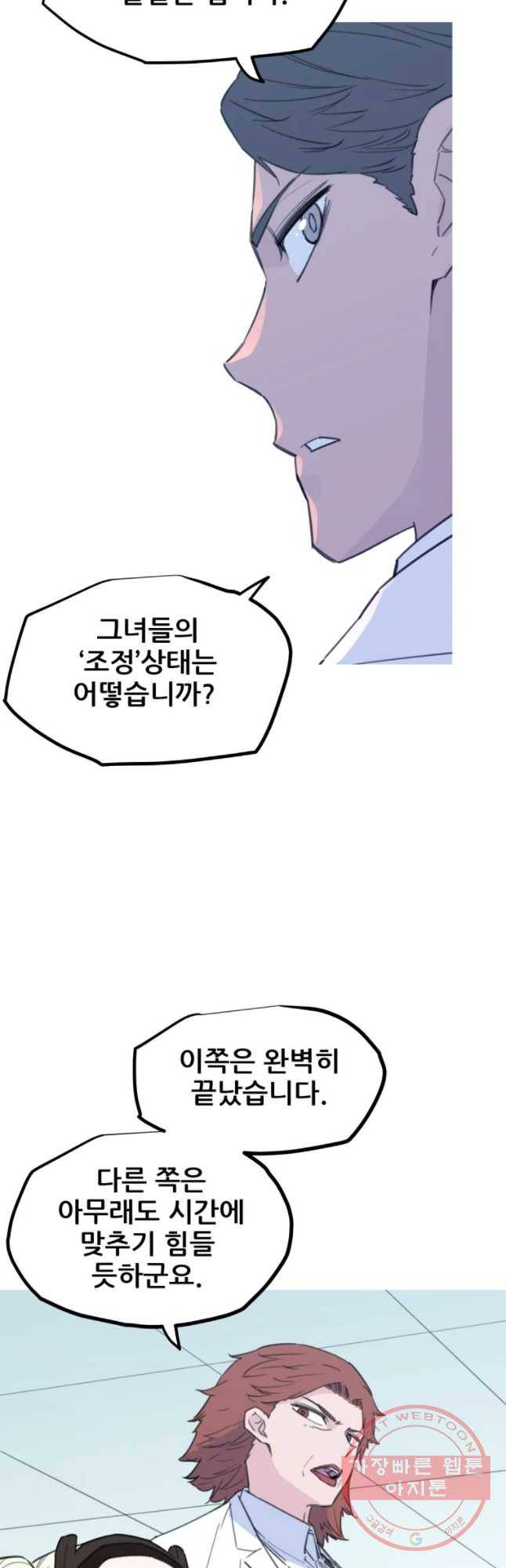 이세계 전담반 78화 4