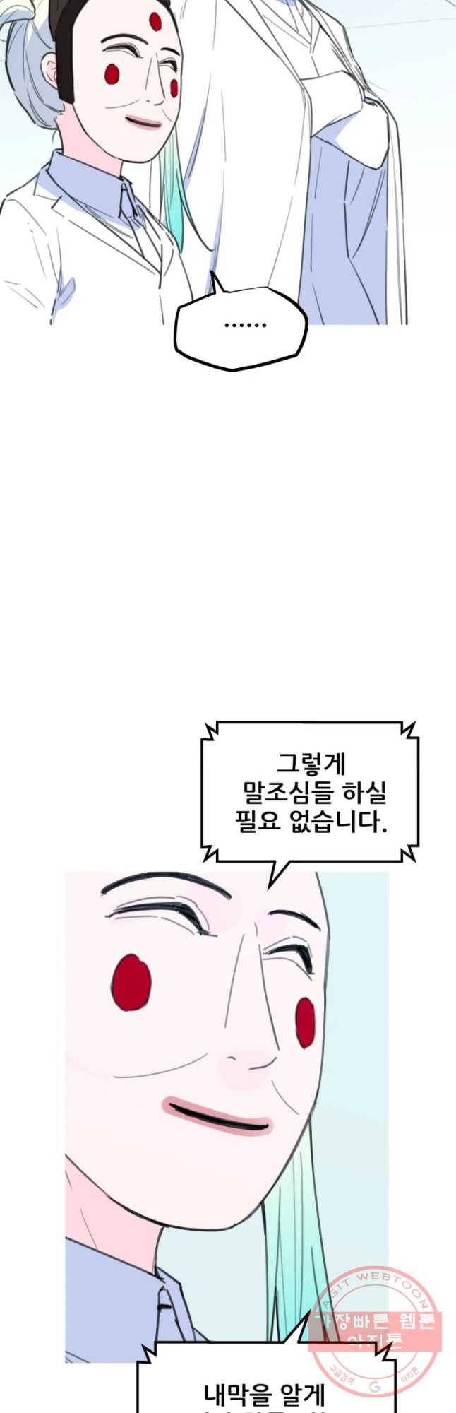 이세계 전담반 78화 5