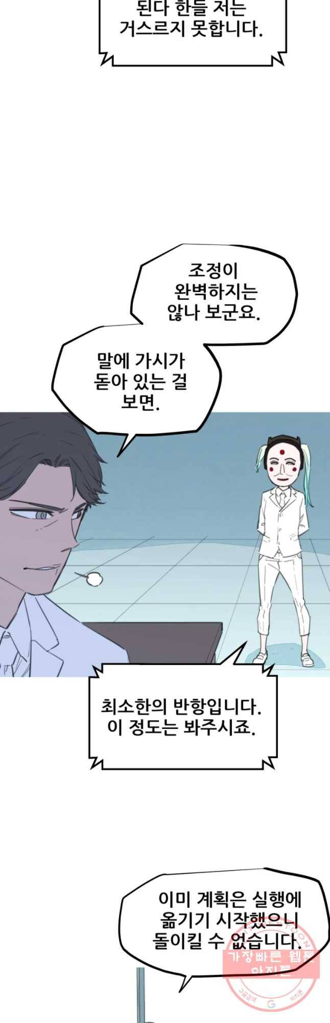 이세계 전담반 78화 6