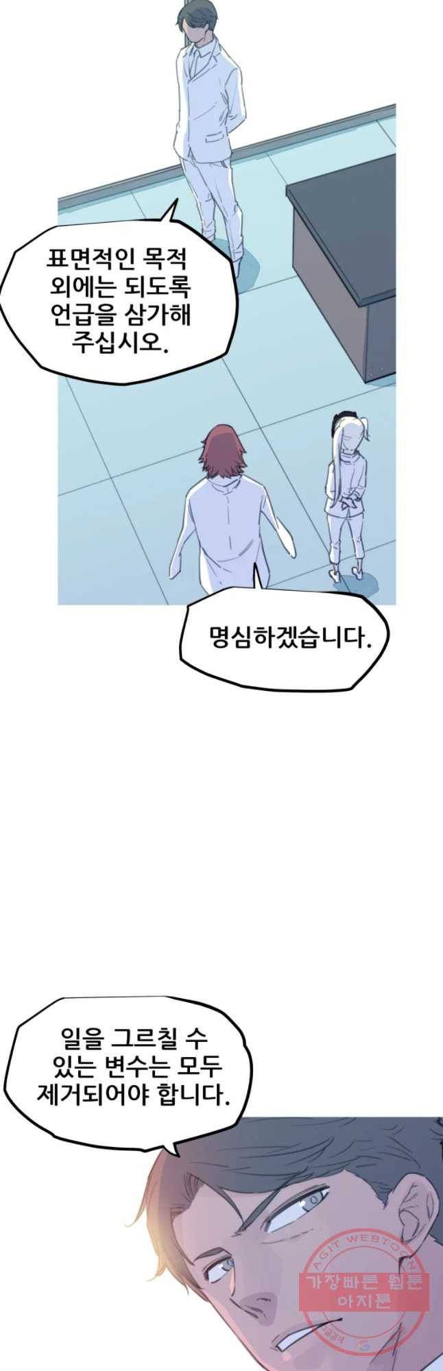 이세계 전담반 78화 7