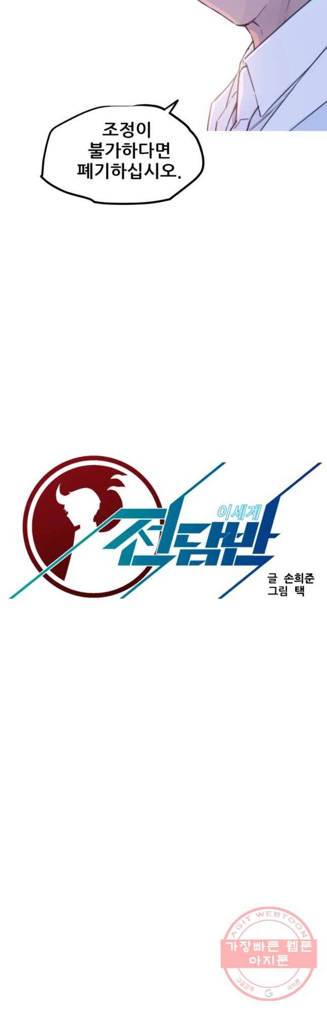 이세계 전담반 78화 8