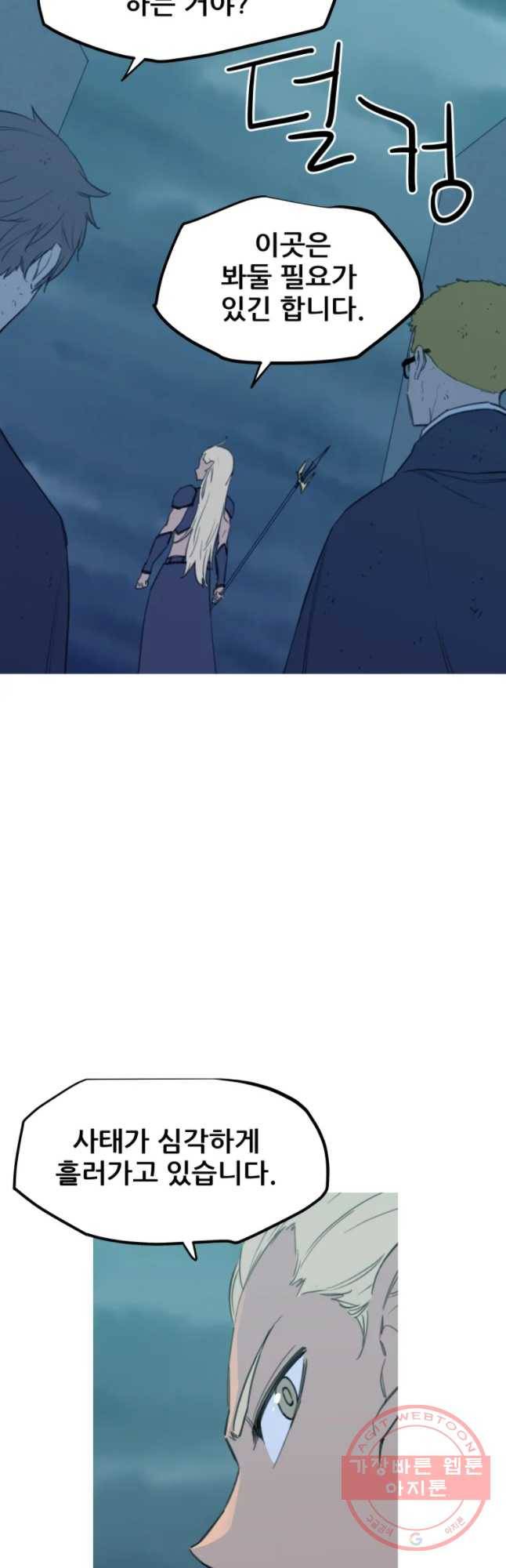 이세계 전담반 78화 10