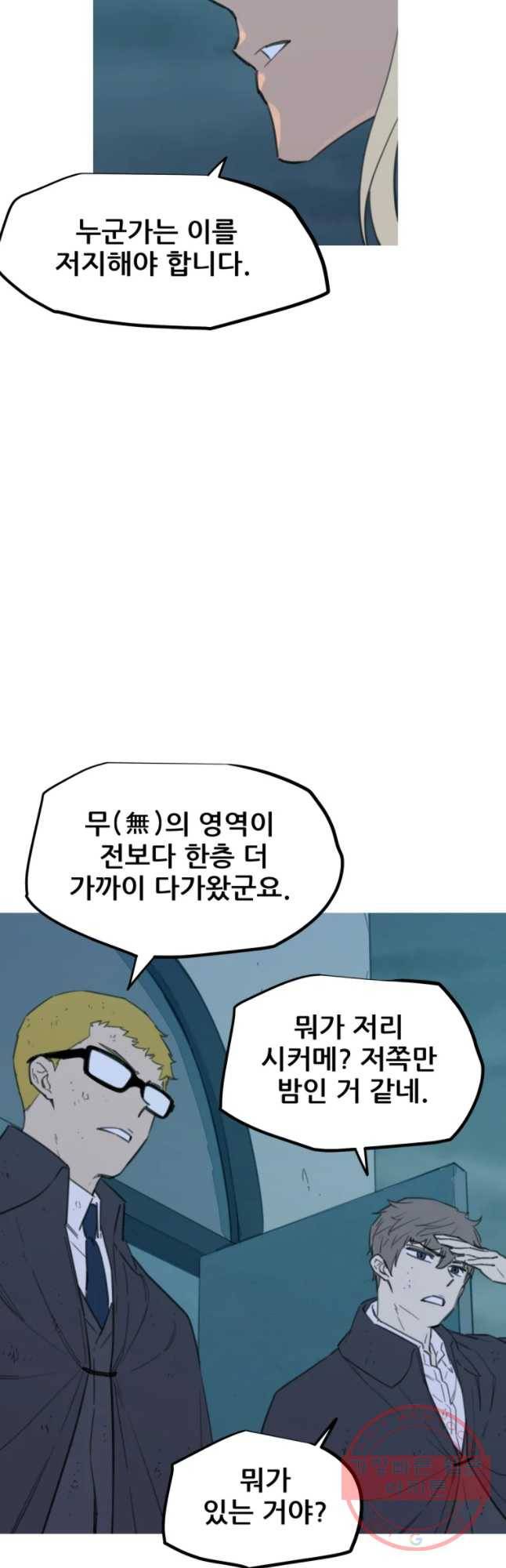 이세계 전담반 78화 11