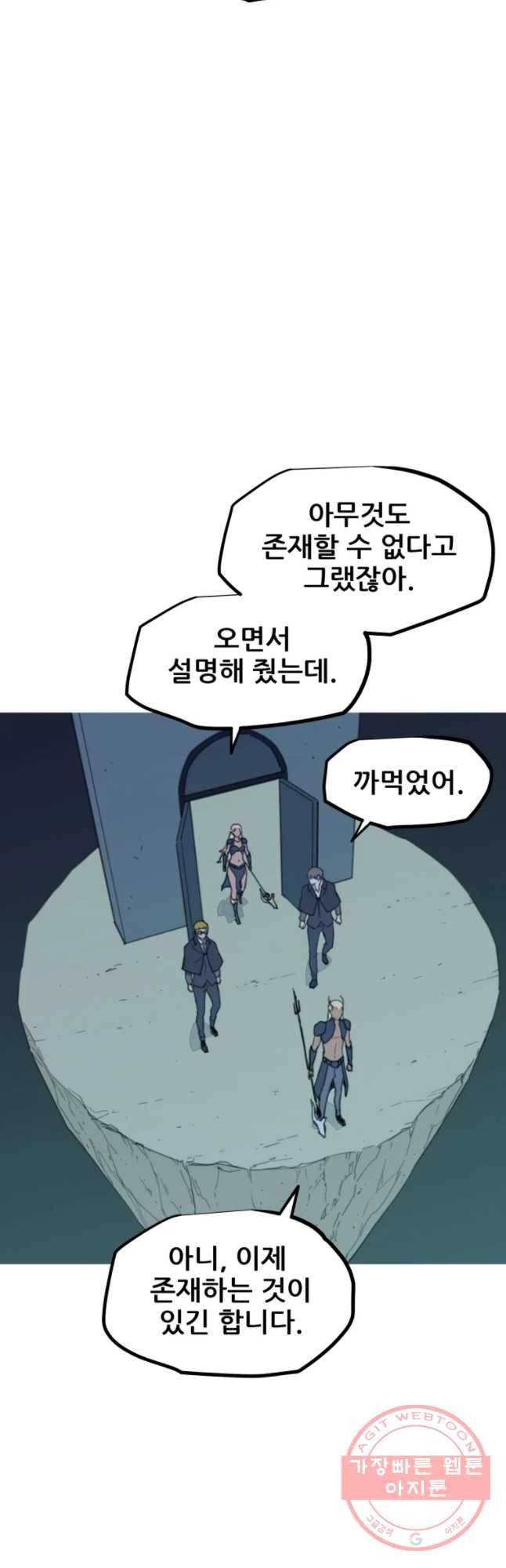 이세계 전담반 78화 12